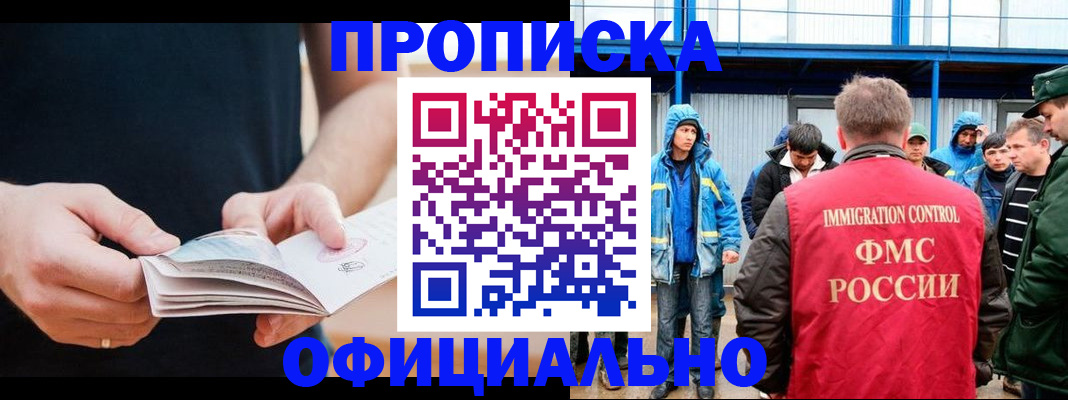 временная прописка в Елизово