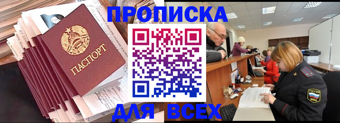 временная регистрация для всех в Елизово