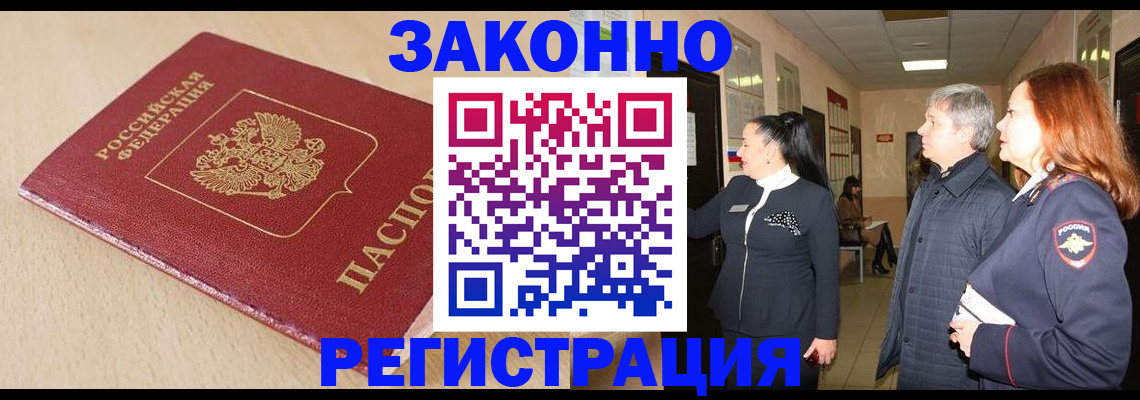 купить прописку в Елизово