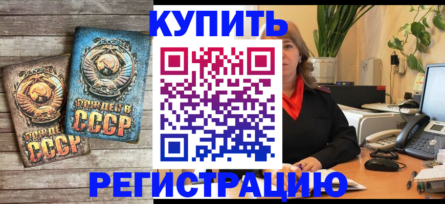 прописка для работы в Елизово