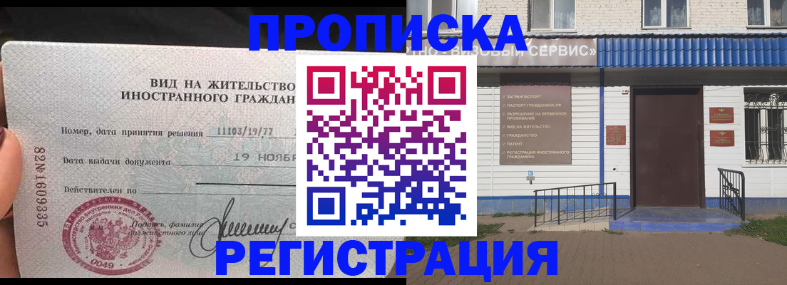 прописка для военкомата в Елизово