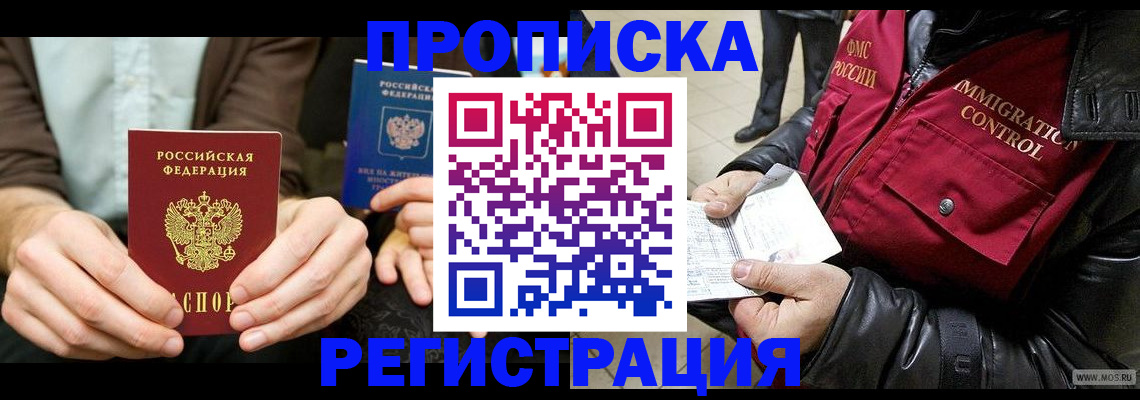 регистрация в Елизово
